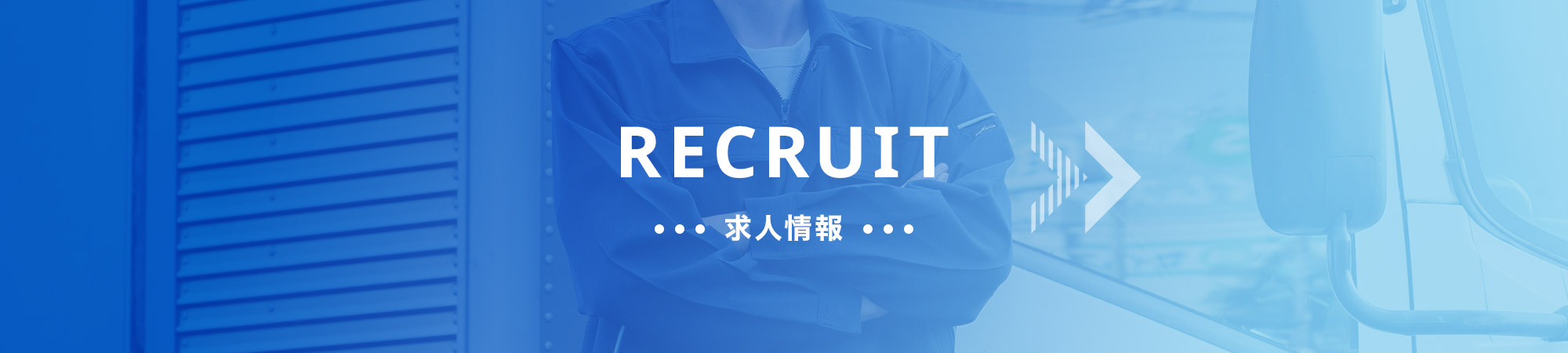 banner_recruit